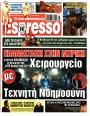 Πρωτοσέλιδο Espresso