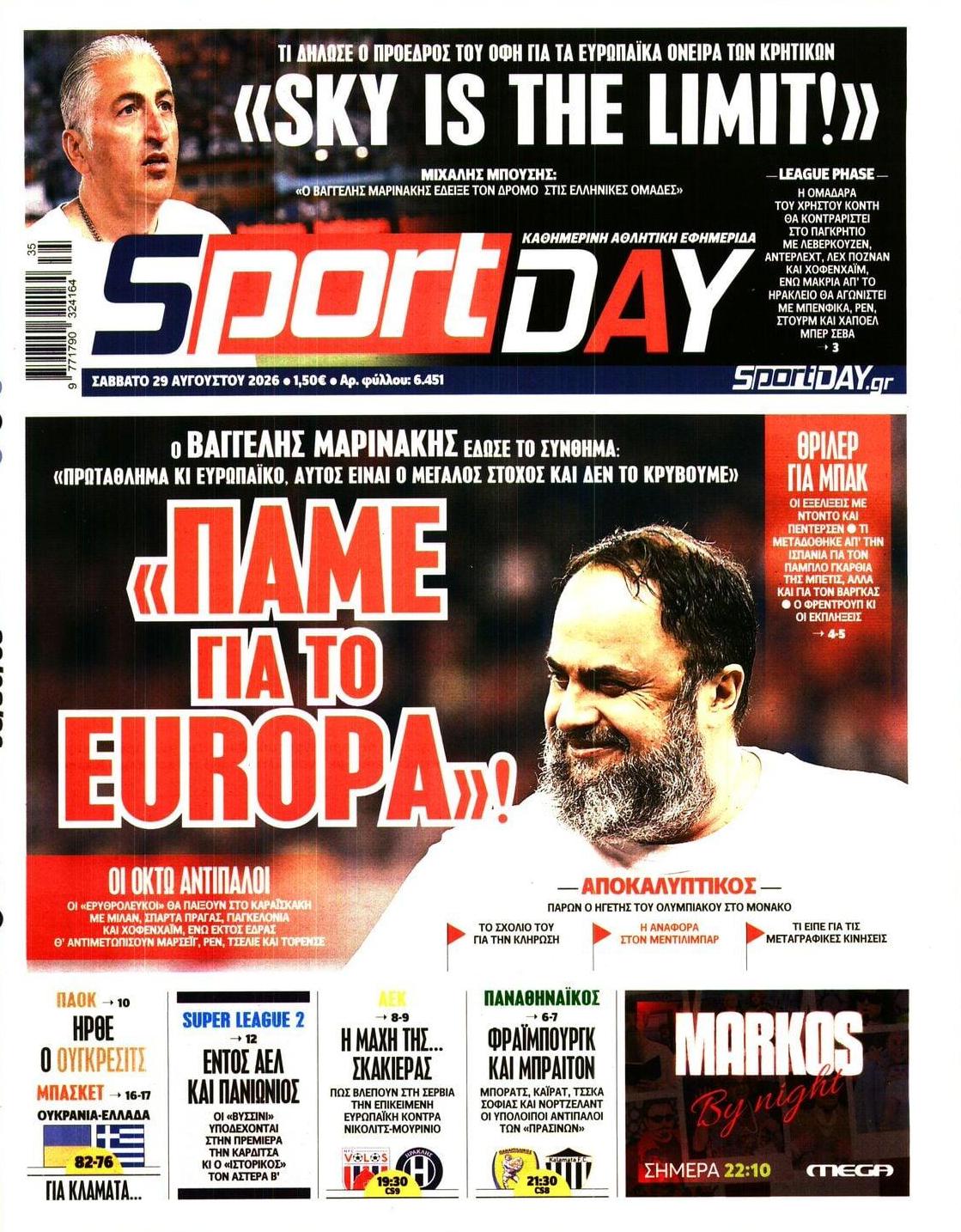 Πρωτοσέλιδο Sportday - 29/08/2026