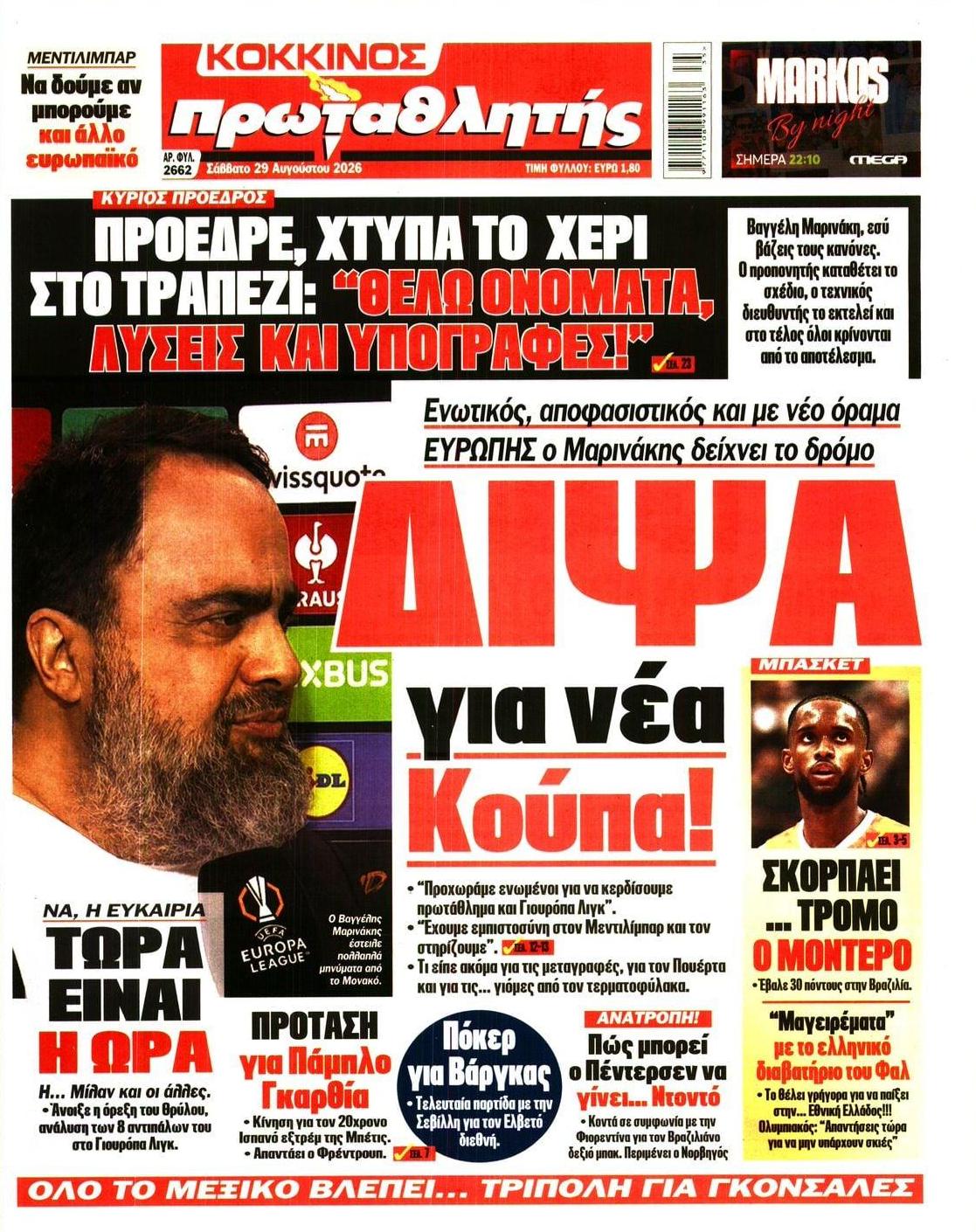 Πρωτοσέλιδο Πρωταθλητής - 29/08/2026