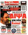 Πρωτοσέλιδο Πρωταθλητής