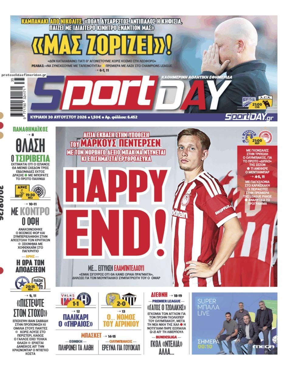 Πρωτοσέλιδο Sportday - 30/08/2026