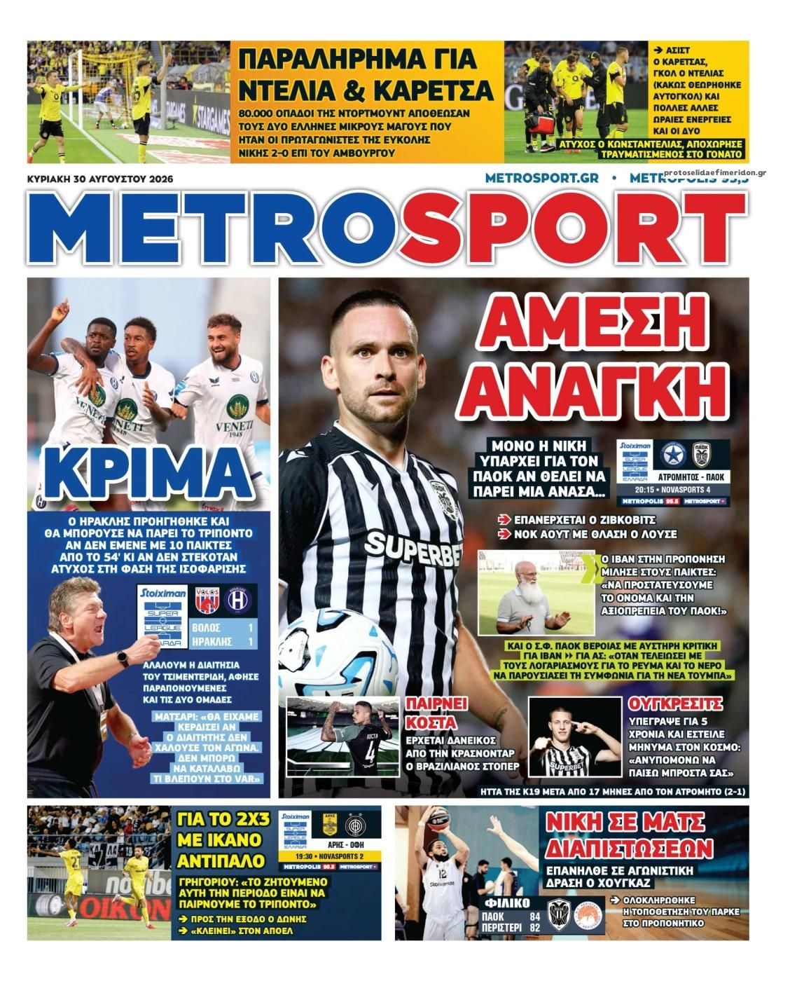Πρωτοσέλιδο Metro Sport - 30/08/2026