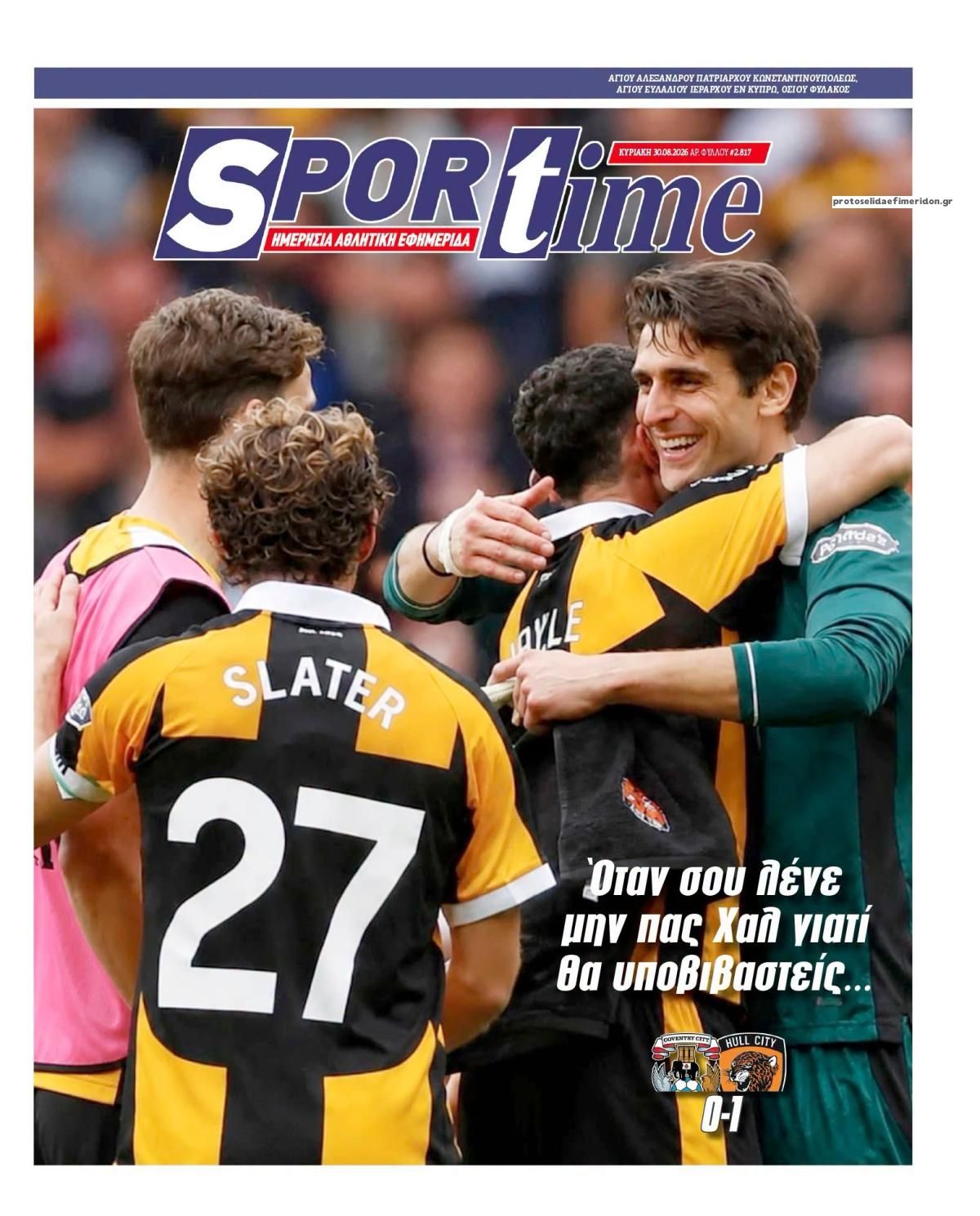 Πρωτοσέλιδο Sportime - 30/08/2026