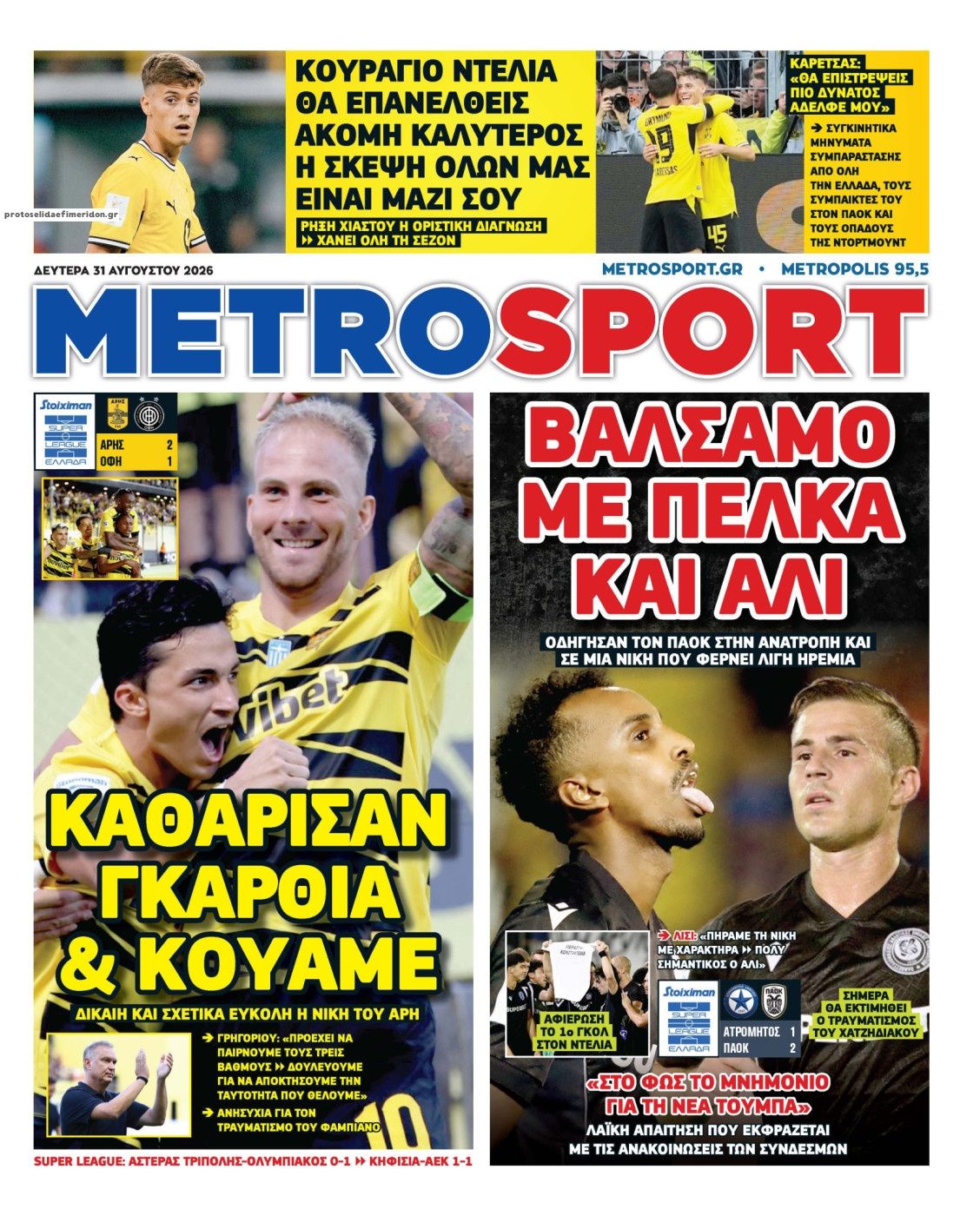 Πρωτοσέλιδο Metro Sport - 31/08/2026