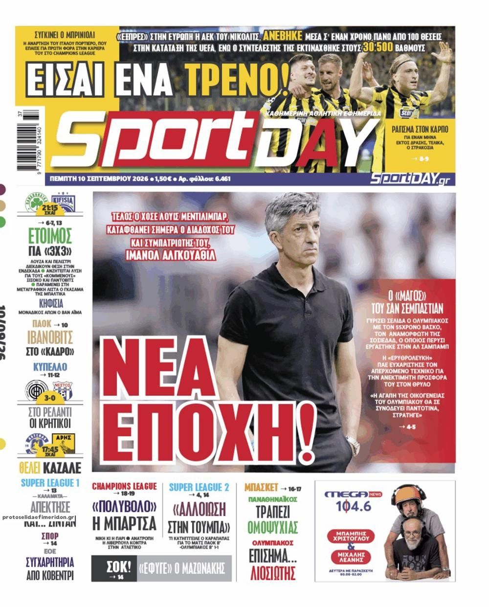 Πρωτοσέλιδο Sportday - 10/09/2026