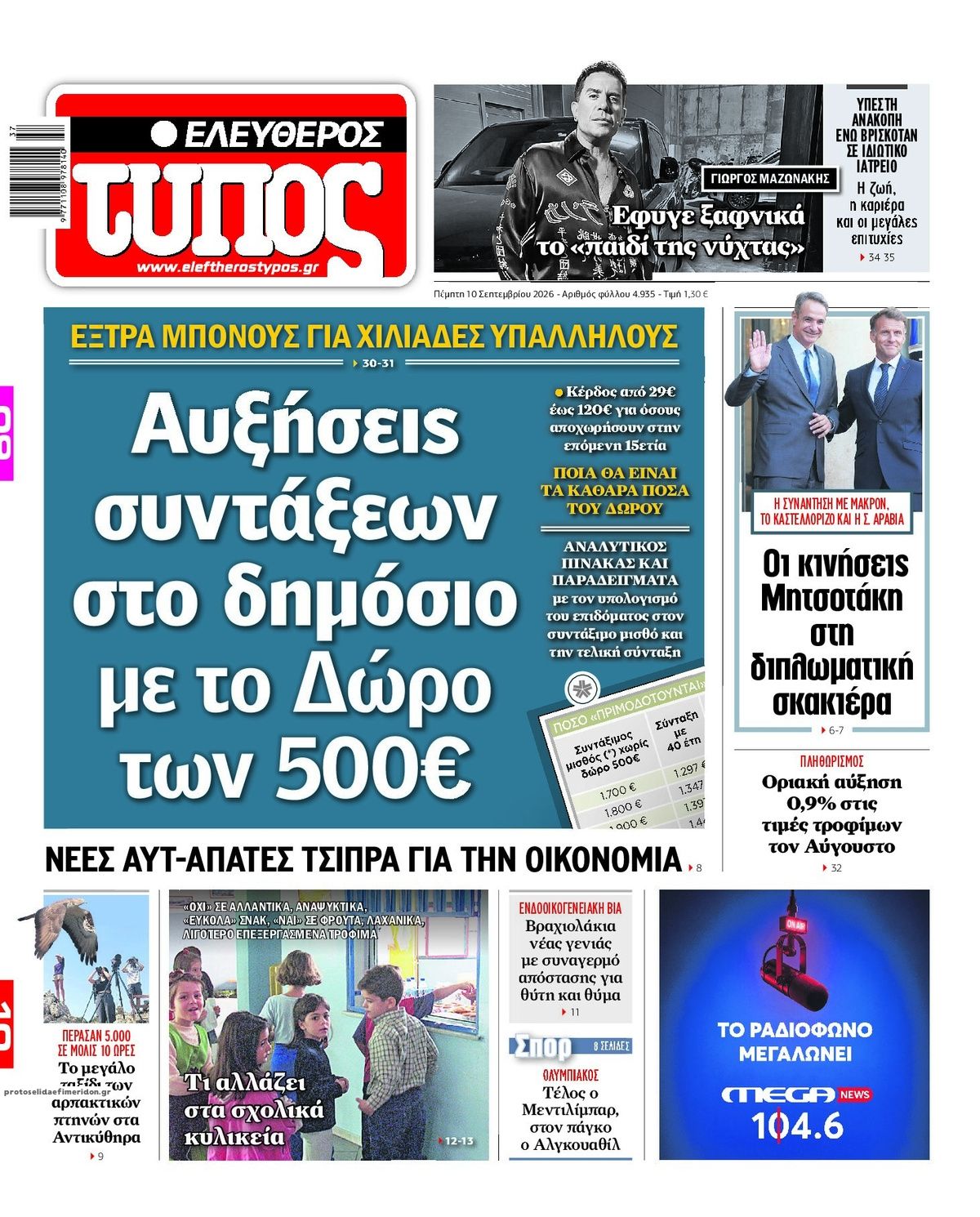 Πρωτοσέλιδο Ελεύθερος Τύπος - 10/09/2026