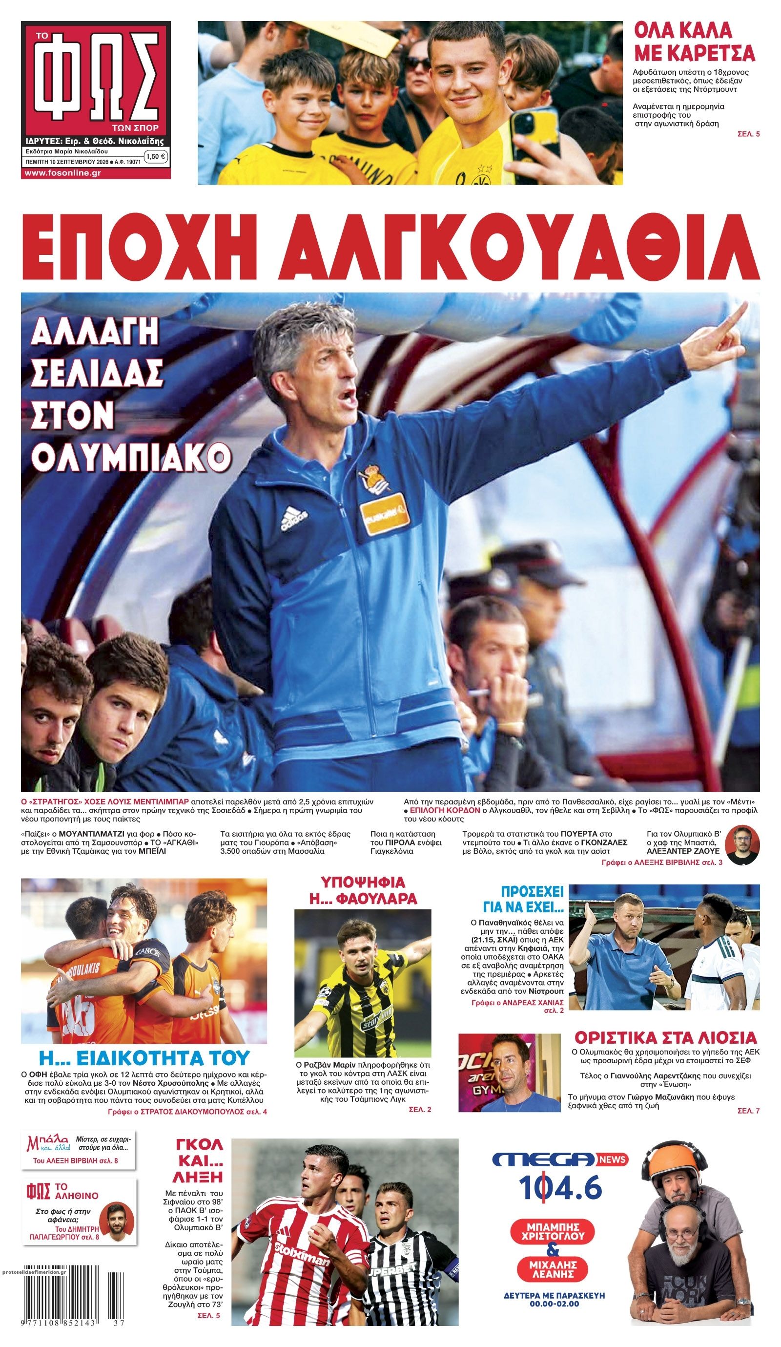 Πρωτοσέλιδο Φως των Σπορ - 10/09/2026