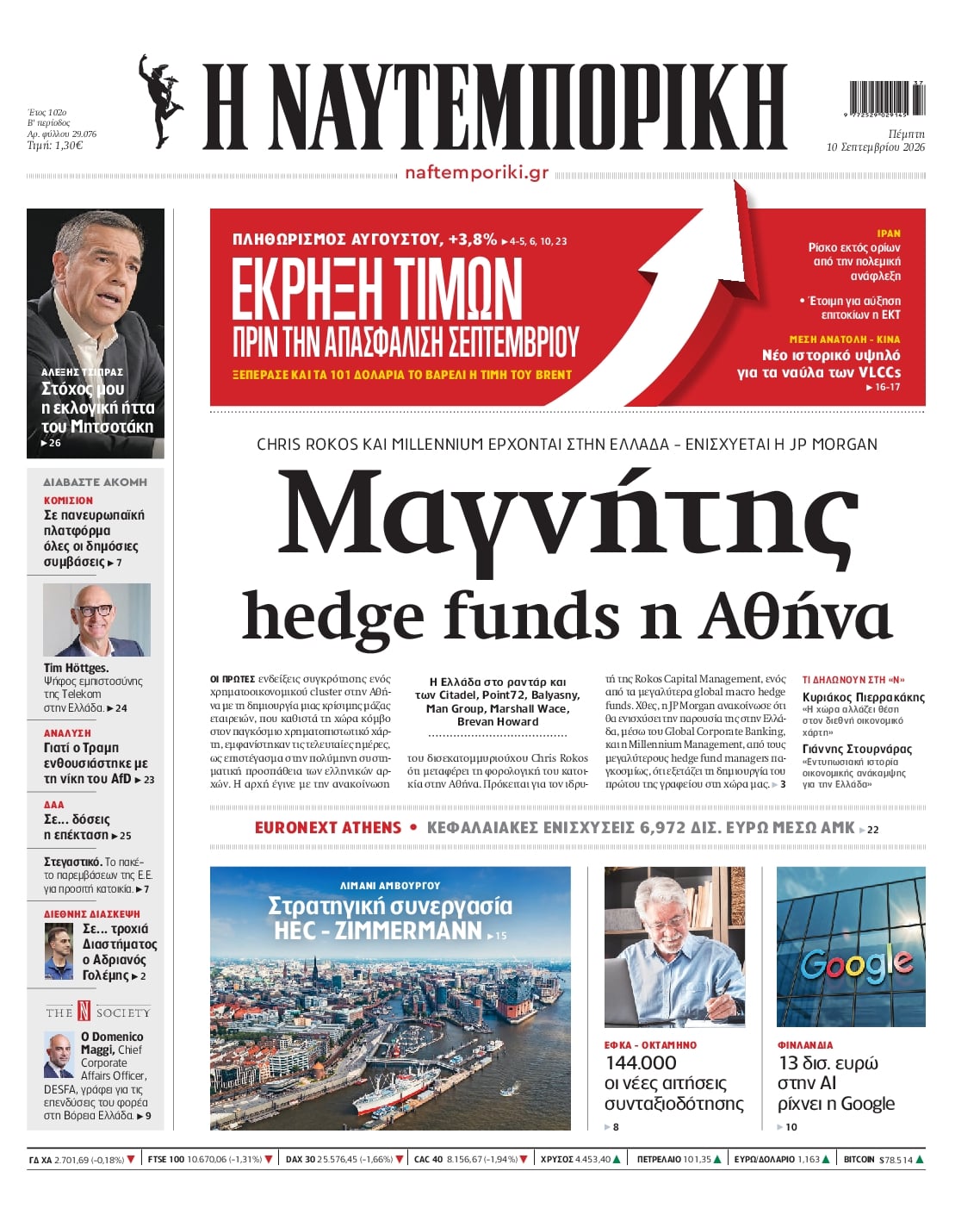 Πρωτοσέλιδο Ναυτεμπορική - 10/09/2026