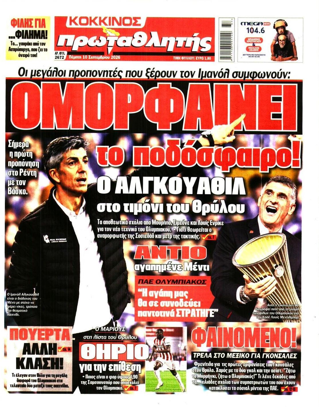 Πρωτοσέλιδο Πρωταθλητής - 10/09/2026