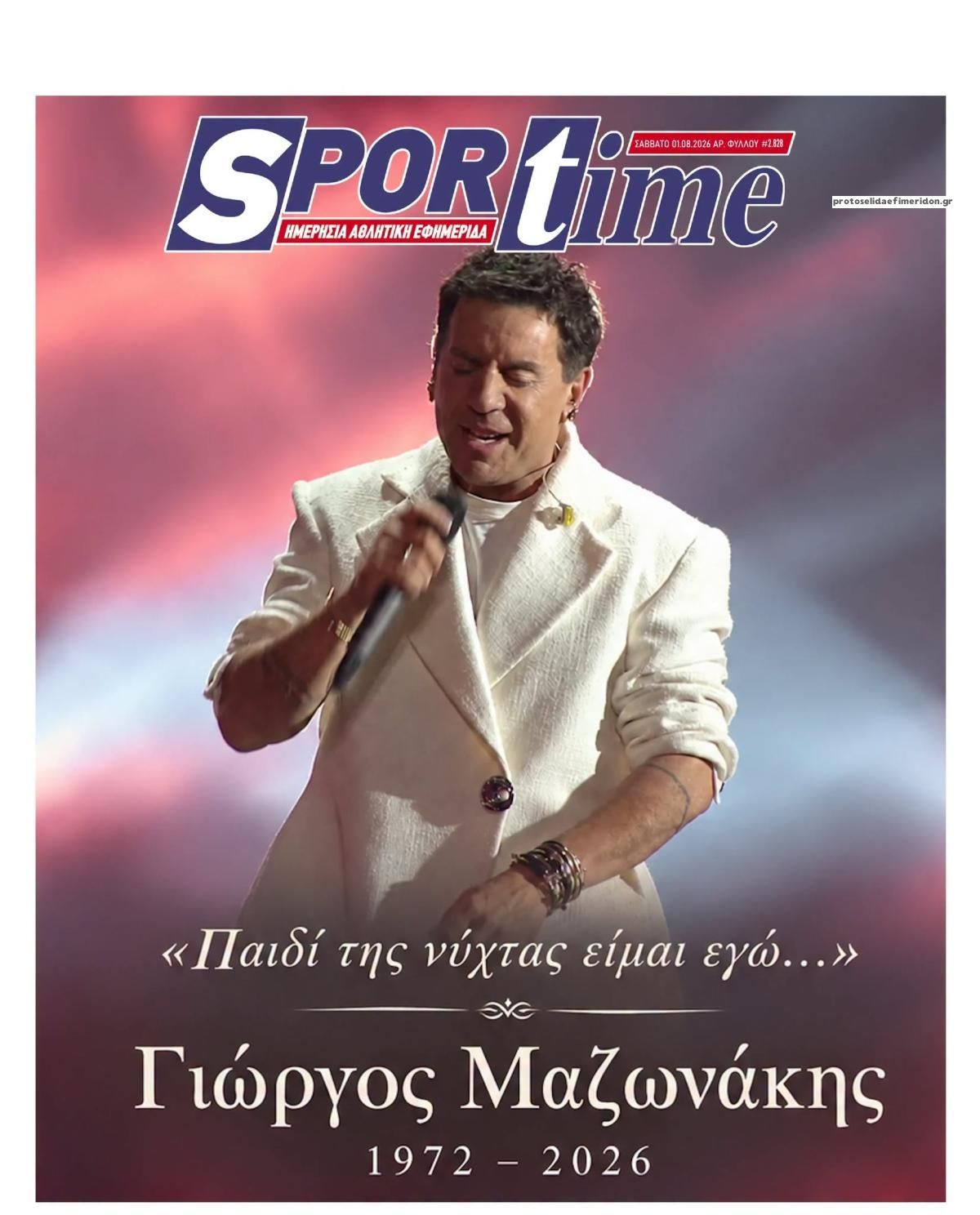 Πρωτοσέλιδο Sportime - 10/09/2026