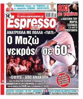 Πρωτοσέλιδο Espresso - 10/09/2026