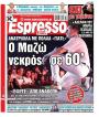 Πρωτοσέλιδο Espresso
