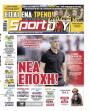 Πρωτοσέλιδο Sportday