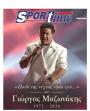 Πρωτοσέλιδο Sportime - 10/09/2026