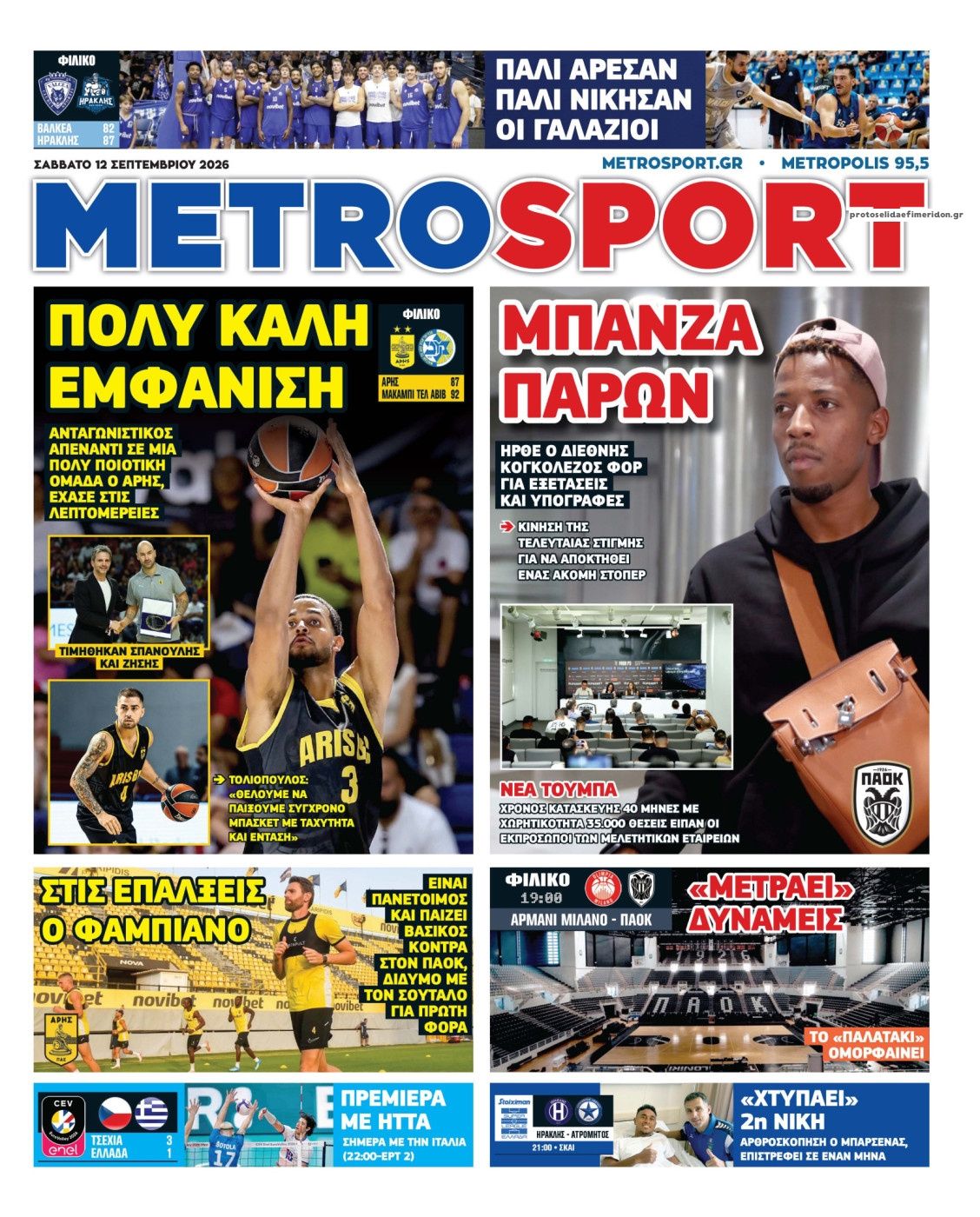 Πρωτοσέλιδο Metro Sport - 12/09/2026