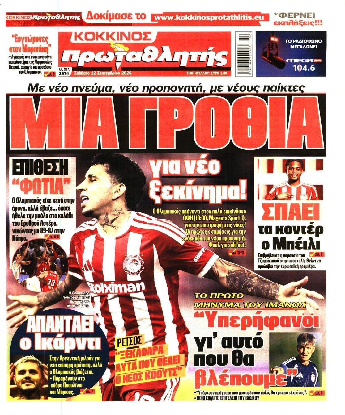 Πρωτοσέλιδο Πρωταθλητής - 12/09/2026