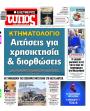 Πρωτοσέλιδο Ελεύθερος Τύπος