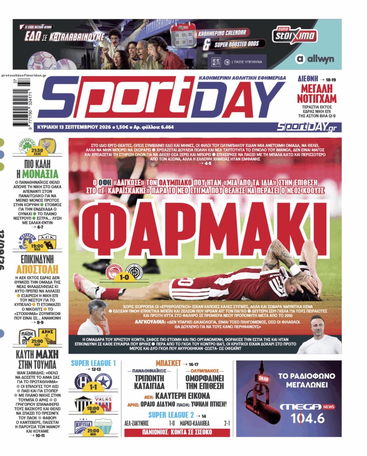 Πρωτοσέλιδο Sportday - 13/09/2026