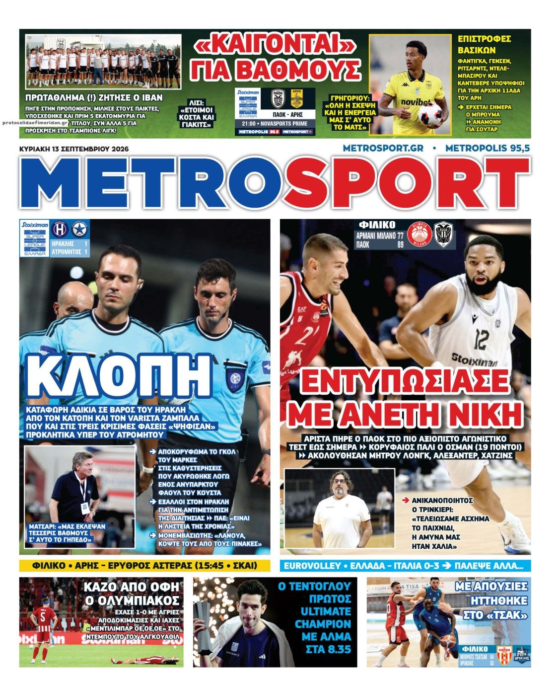 Πρωτοσέλιδο Metro Sport - 13/09/2026
