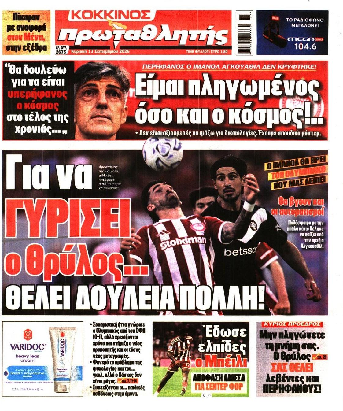 Πρωτοσέλιδο Πρωταθλητής - 13/09/2026