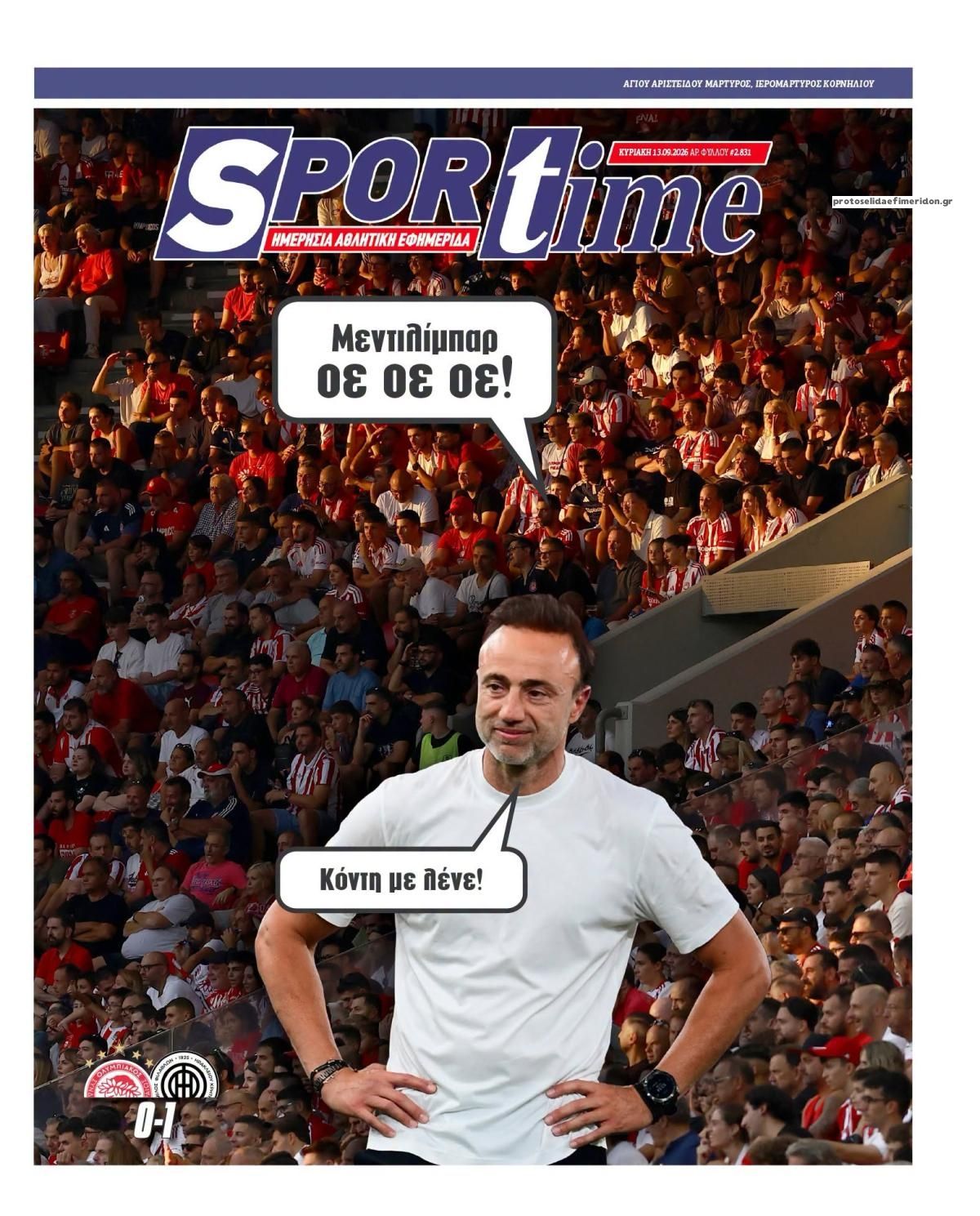 Πρωτοσέλιδο Sportime - 13/09/2026