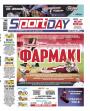 Πρωτοσέλιδο Sportday