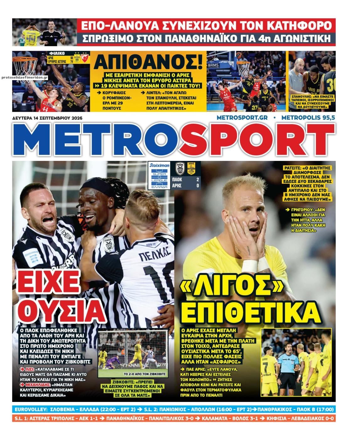 Πρωτοσέλιδο Metro Sport - 14/09/2026