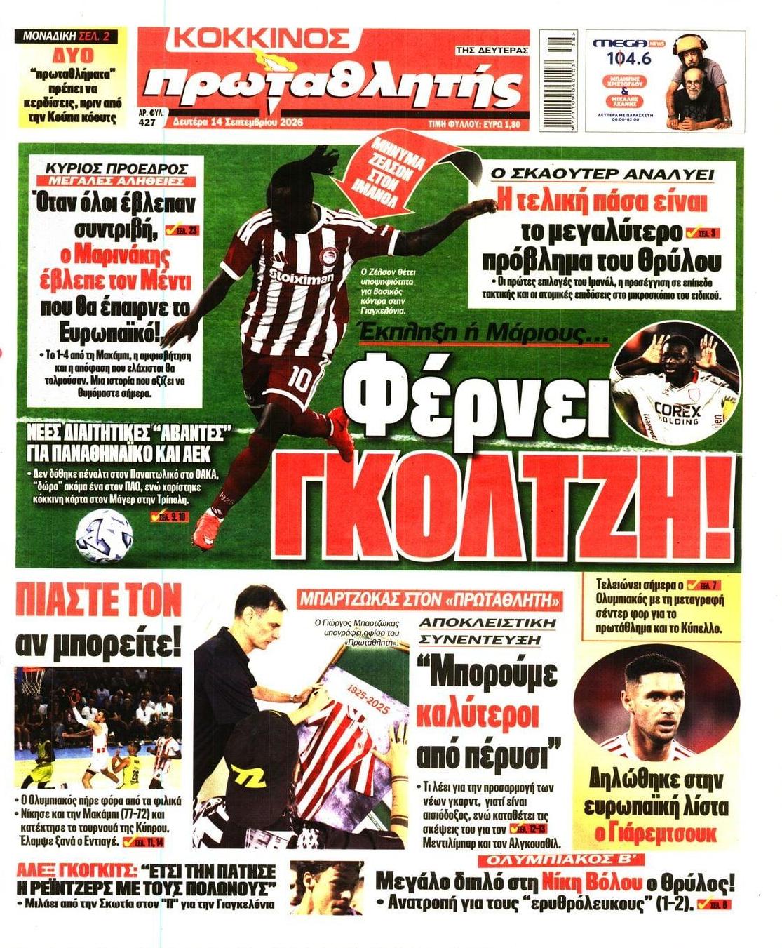 Πρωτοσέλιδο Πρωταθλητής - 14/09/2026