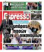 Πρωτοσέλιδο Espresso