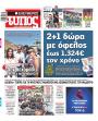 Πρωτοσέλιδο Ελεύθερος Τύπος