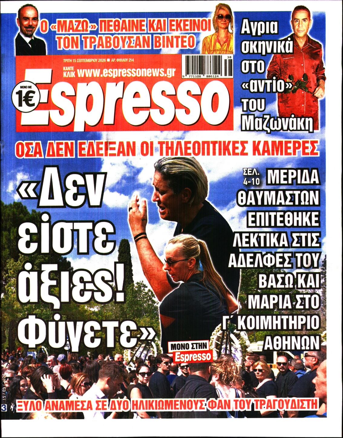 Πρωτοσέλιδο Espresso - 15/09/2026
