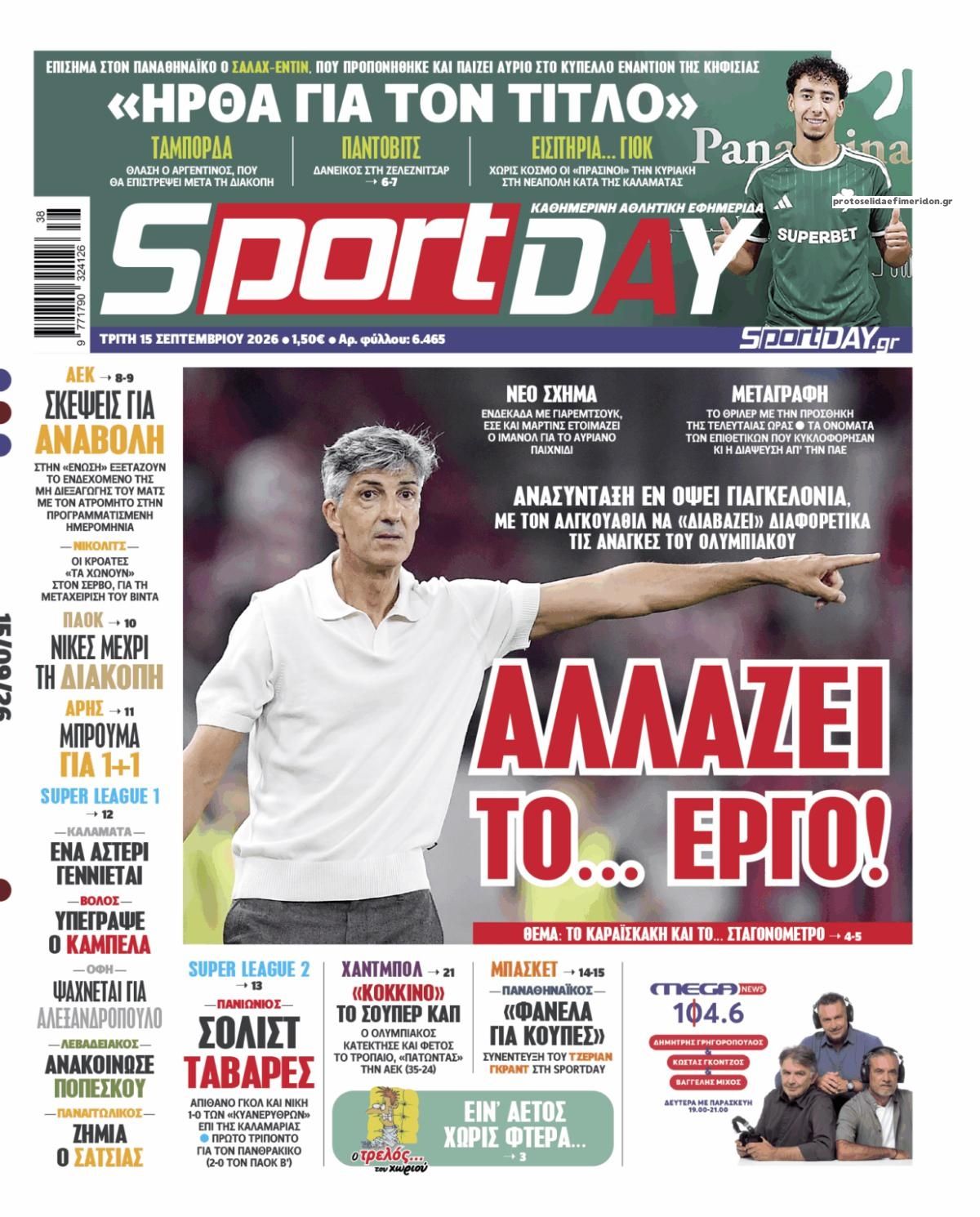 Πρωτοσέλιδο Sportday - 15/09/2026