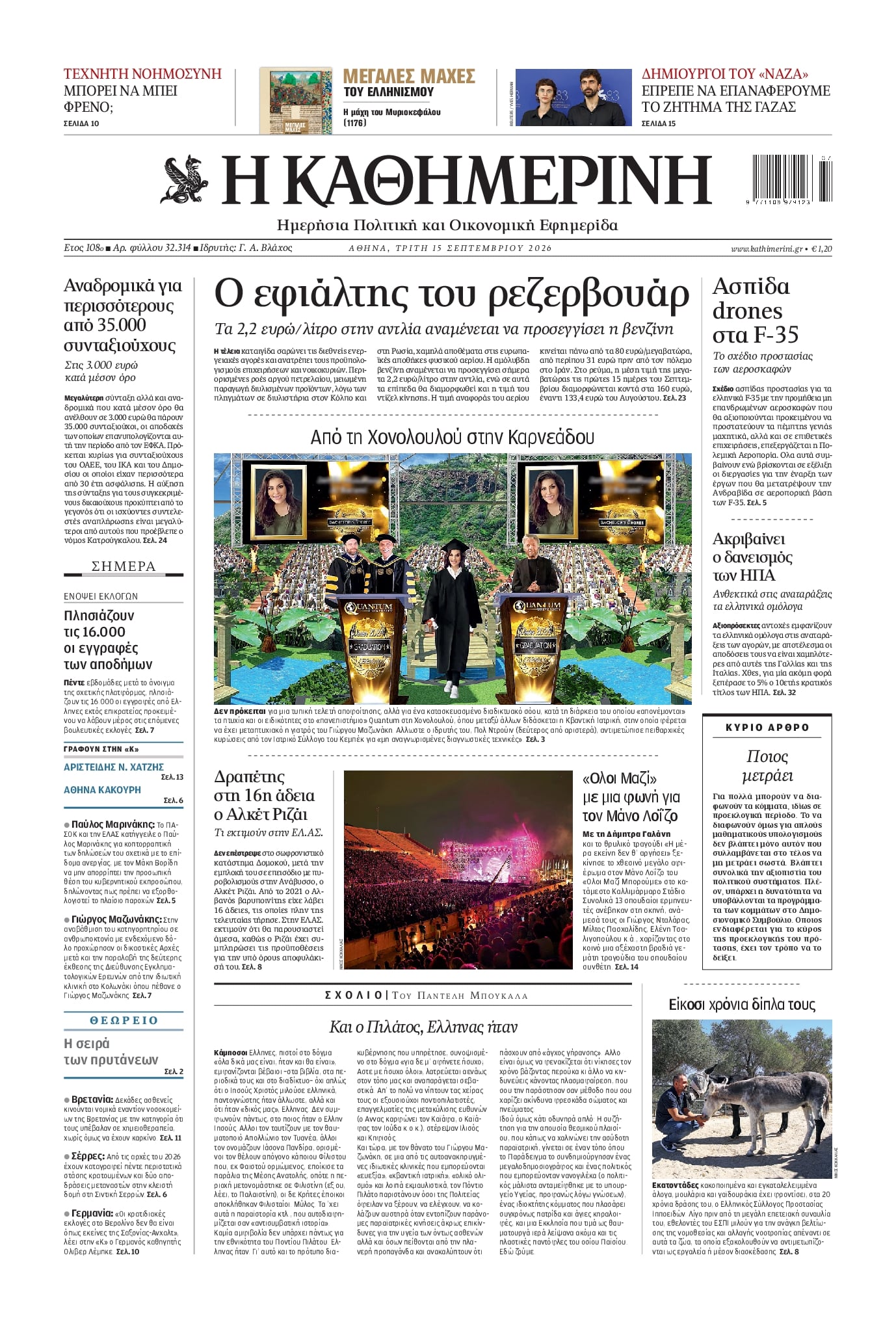 Πρωτοσέλιδο Καθημερινή - 15/09/2026