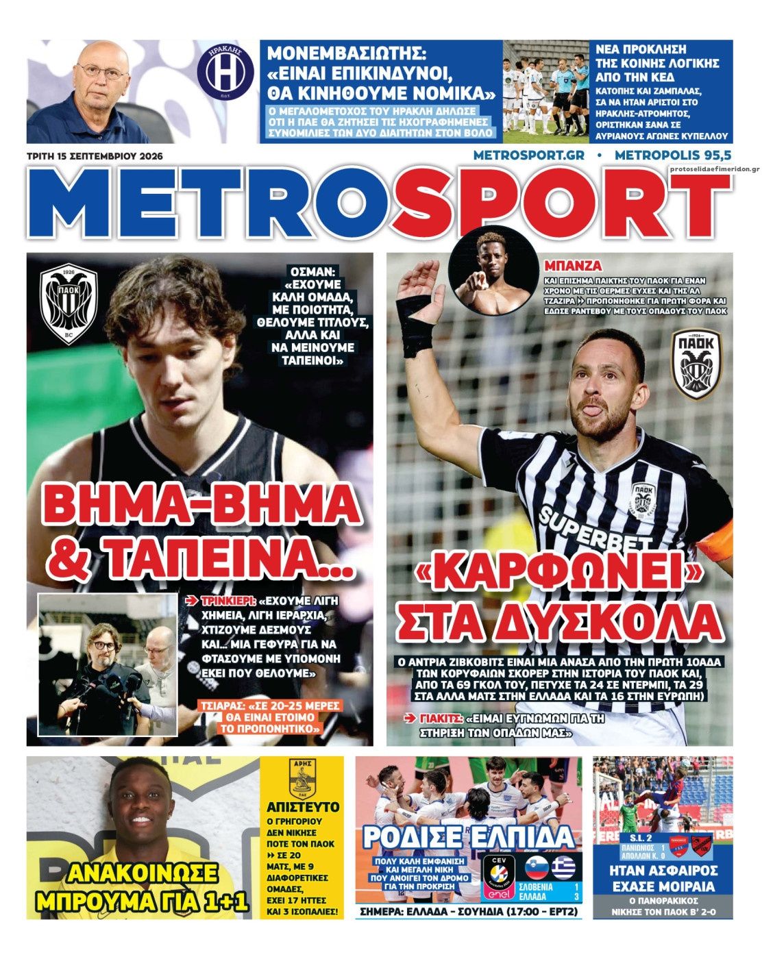 Πρωτοσέλιδο Metro Sport - 15/09/2026