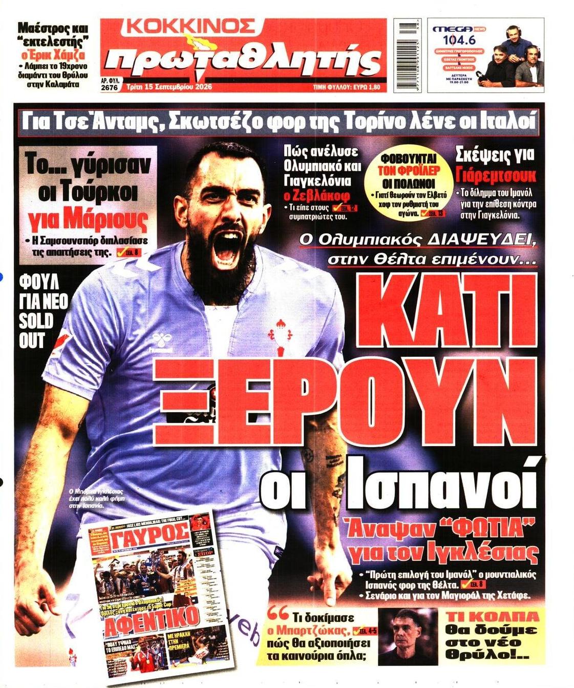 Πρωτοσέλιδο Πρωταθλητής - 15/09/2026