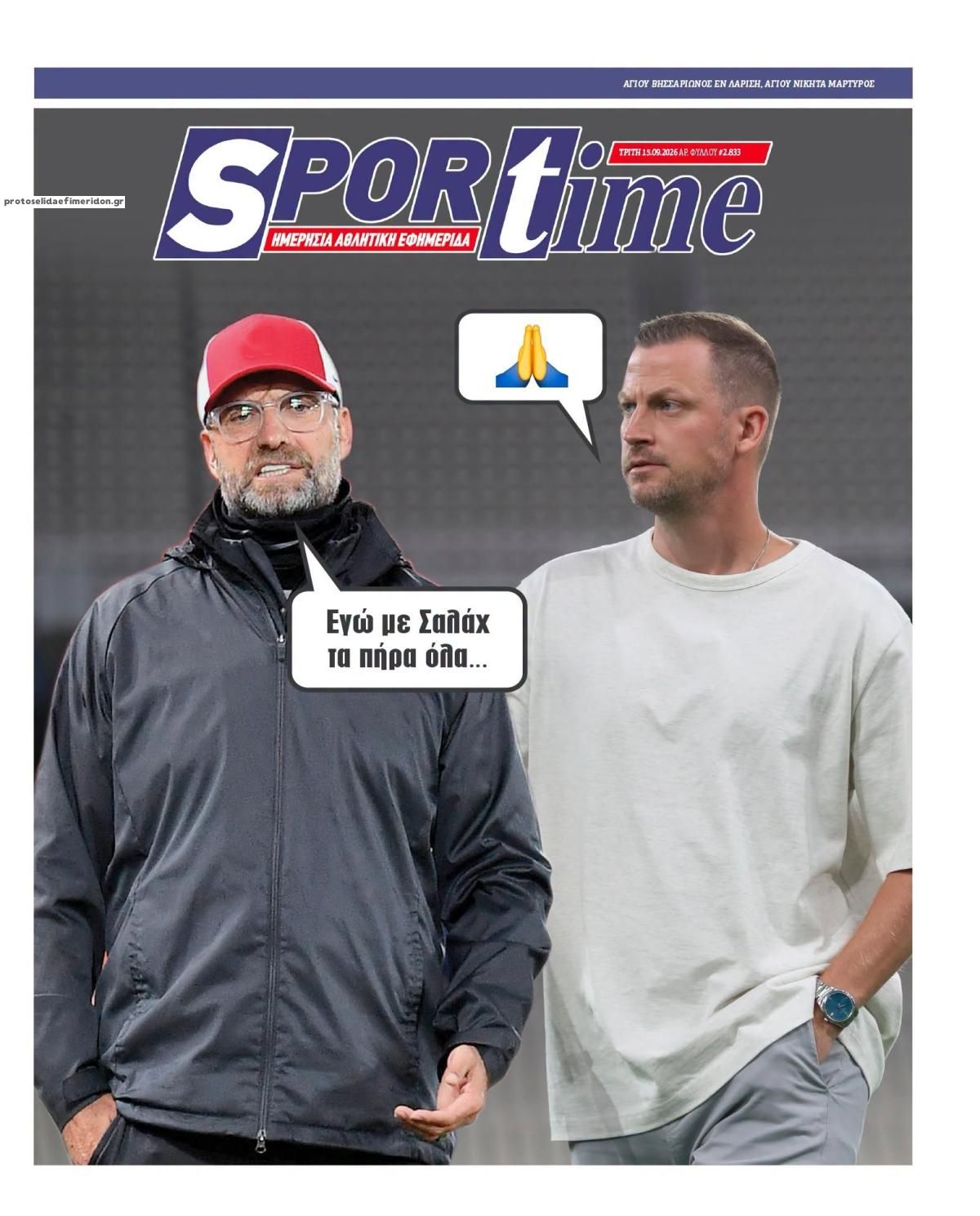 Πρωτοσέλιδο Sportime - 15/09/2026