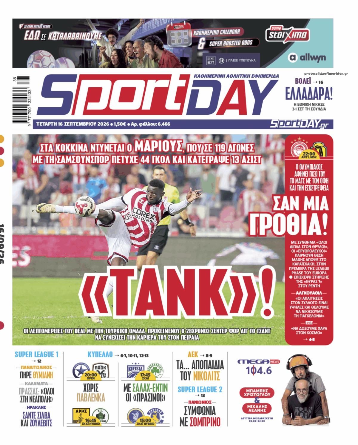 Πρωτοσέλιδο Sportday - 16/09/2026