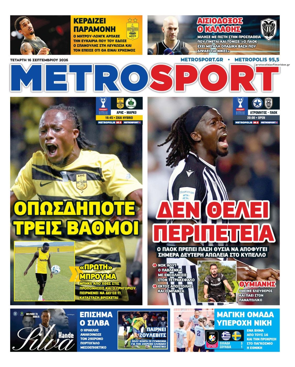 Πρωτοσέλιδο Metro Sport - 16/09/2026