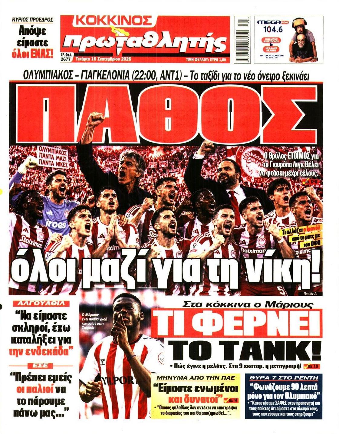 Πρωτοσέλιδο Πρωταθλητής - 16/09/2026