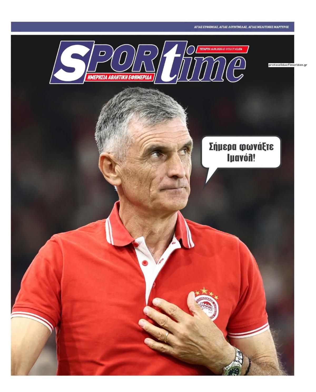 Πρωτοσέλιδο Sportime - 16/09/2026
