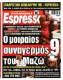 Πρωτοσέλιδο Espresso