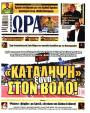 Πρωτοσέλιδο Ώρα των Σπορ