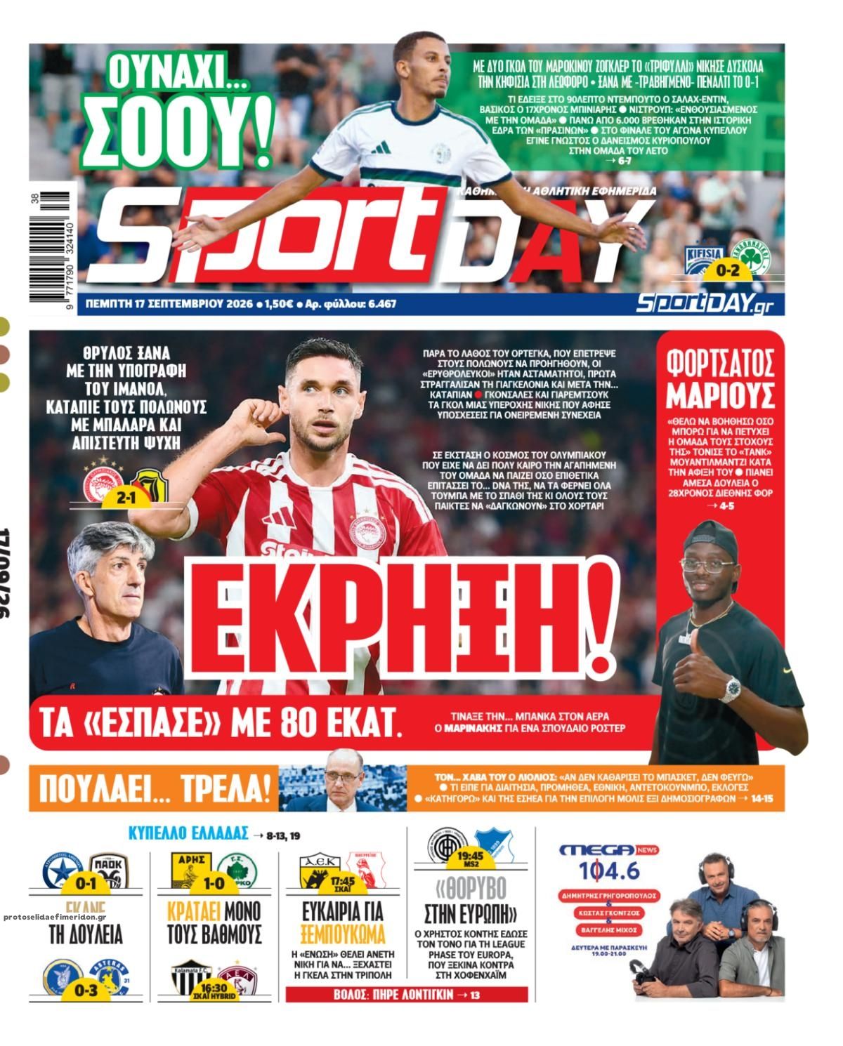 Πρωτοσέλιδο Sportday - 17/09/2026