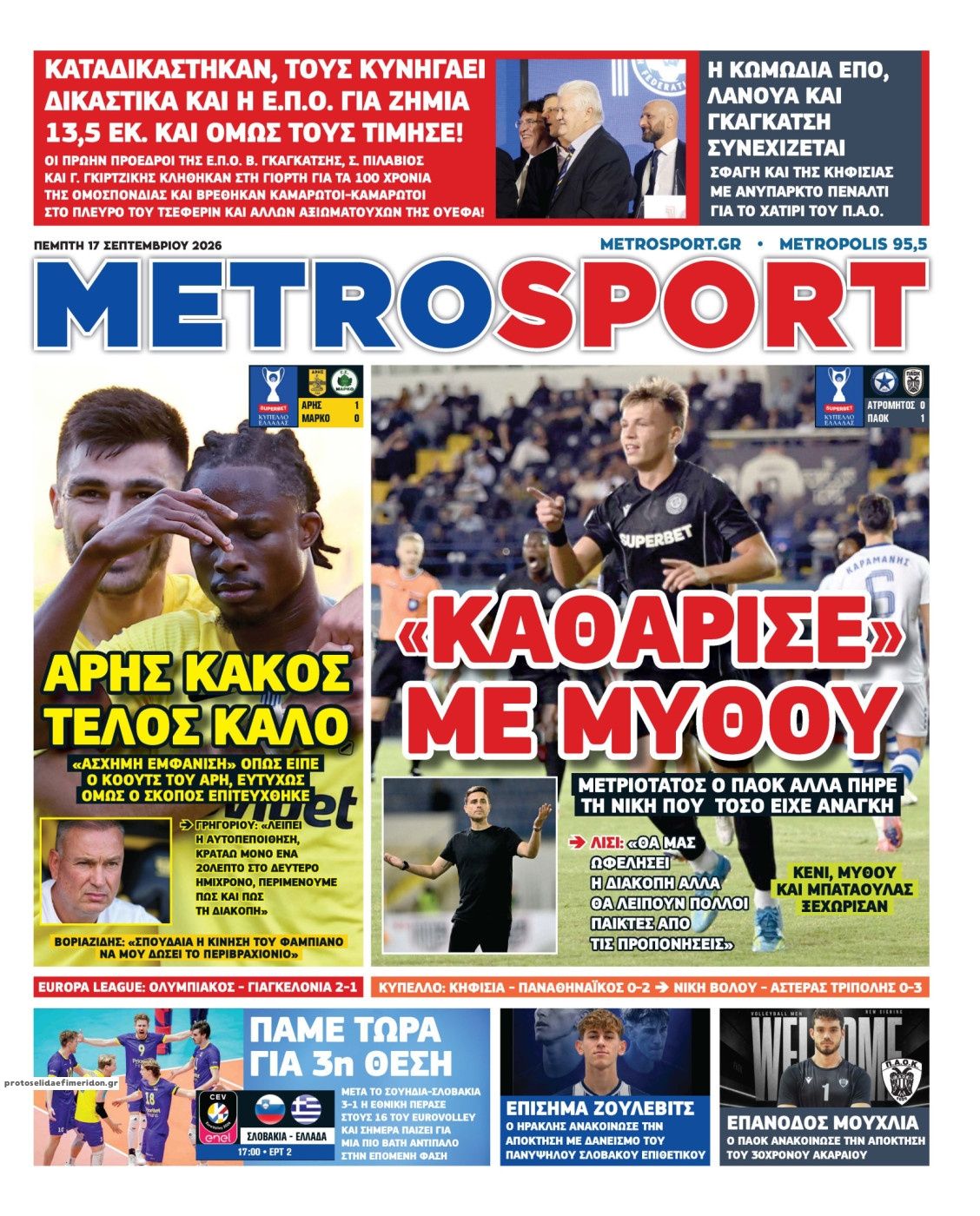 Πρωτοσέλιδο Metro Sport - 17/09/2026