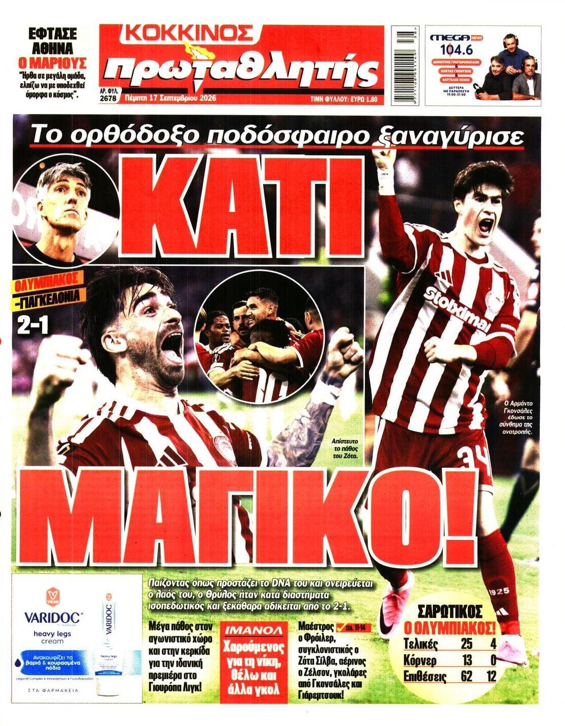 Πρωτοσέλιδο Πρωταθλητής - 17/09/2026