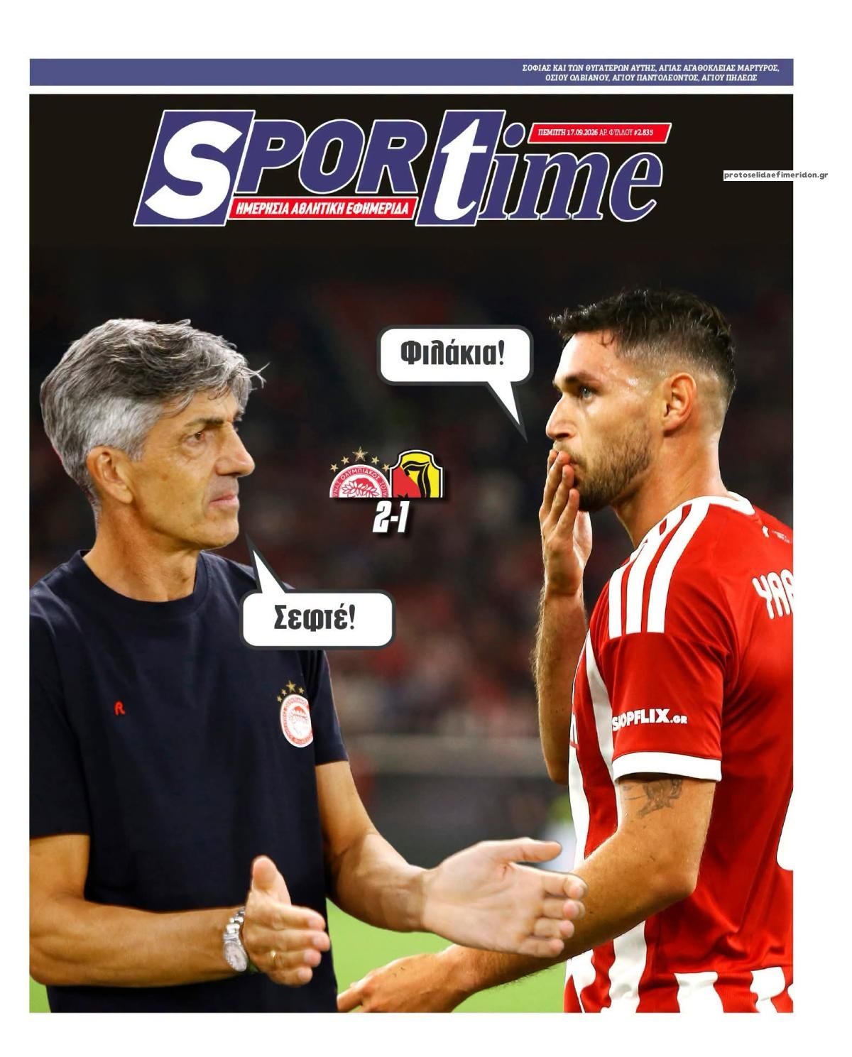 Πρωτοσέλιδο Sportime - 17/09/2026