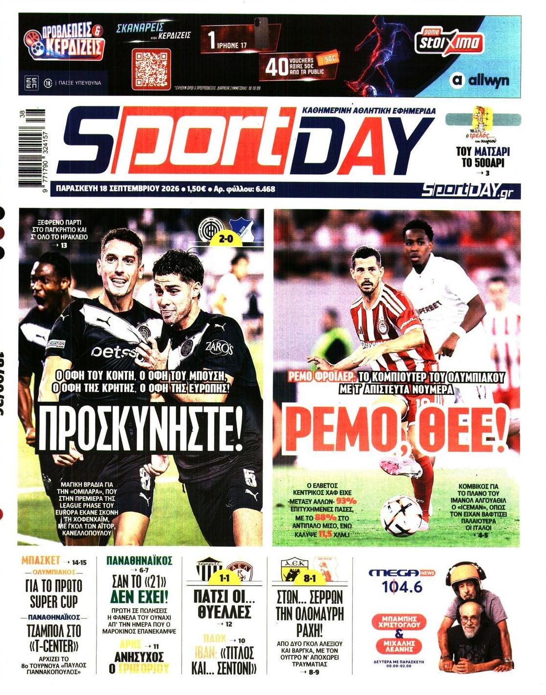 Πρωτοσέλιδο Sportday - 18/09/2026
