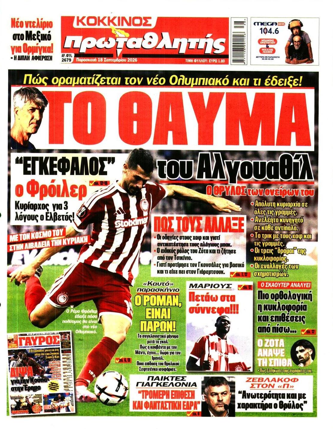 Πρωτοσέλιδο Πρωταθλητής - 18/09/2026
