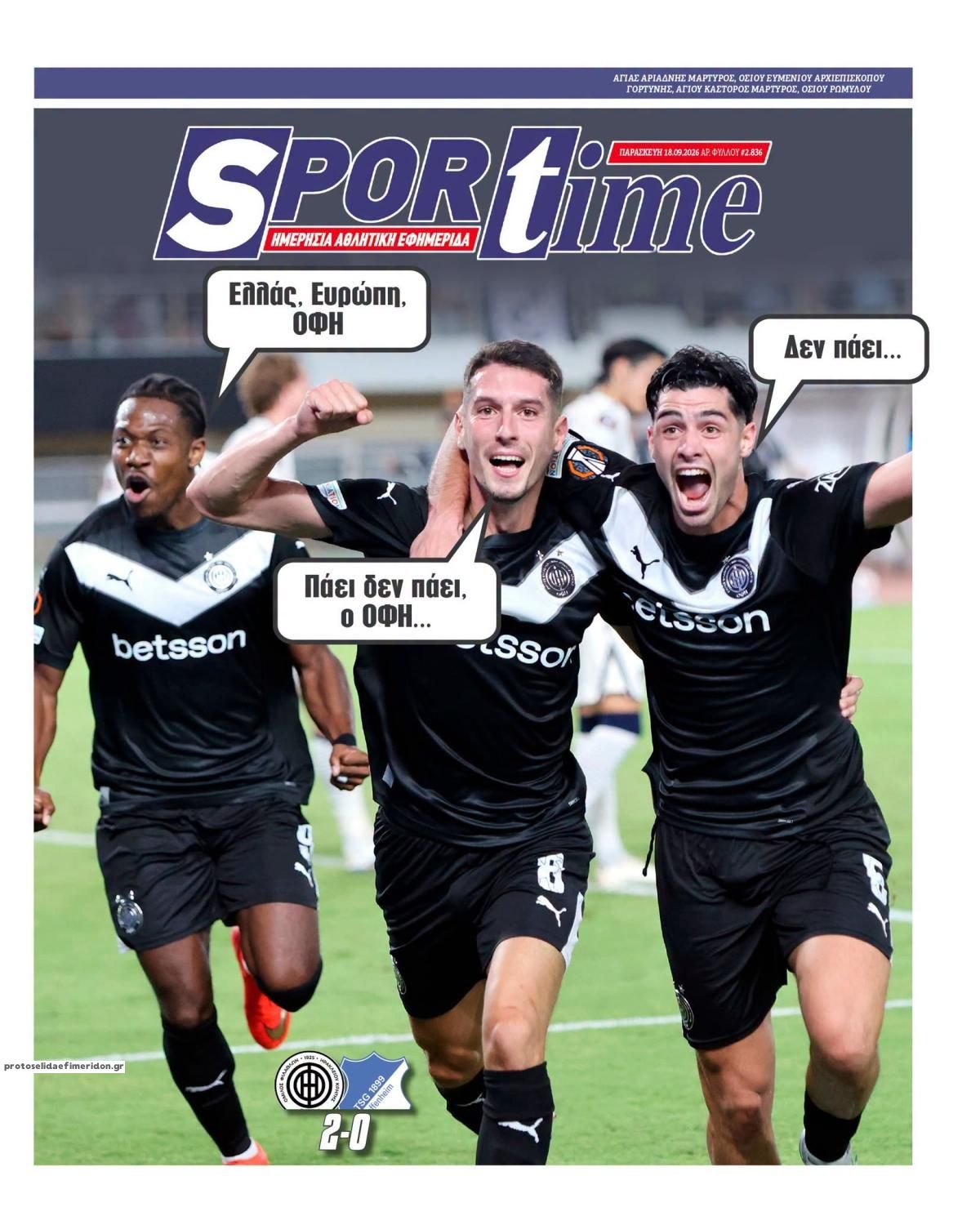 Πρωτοσέλιδο Sportime - 18/09/2026