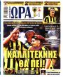 Πρωτοσέλιδο Ώρα των Σπορ